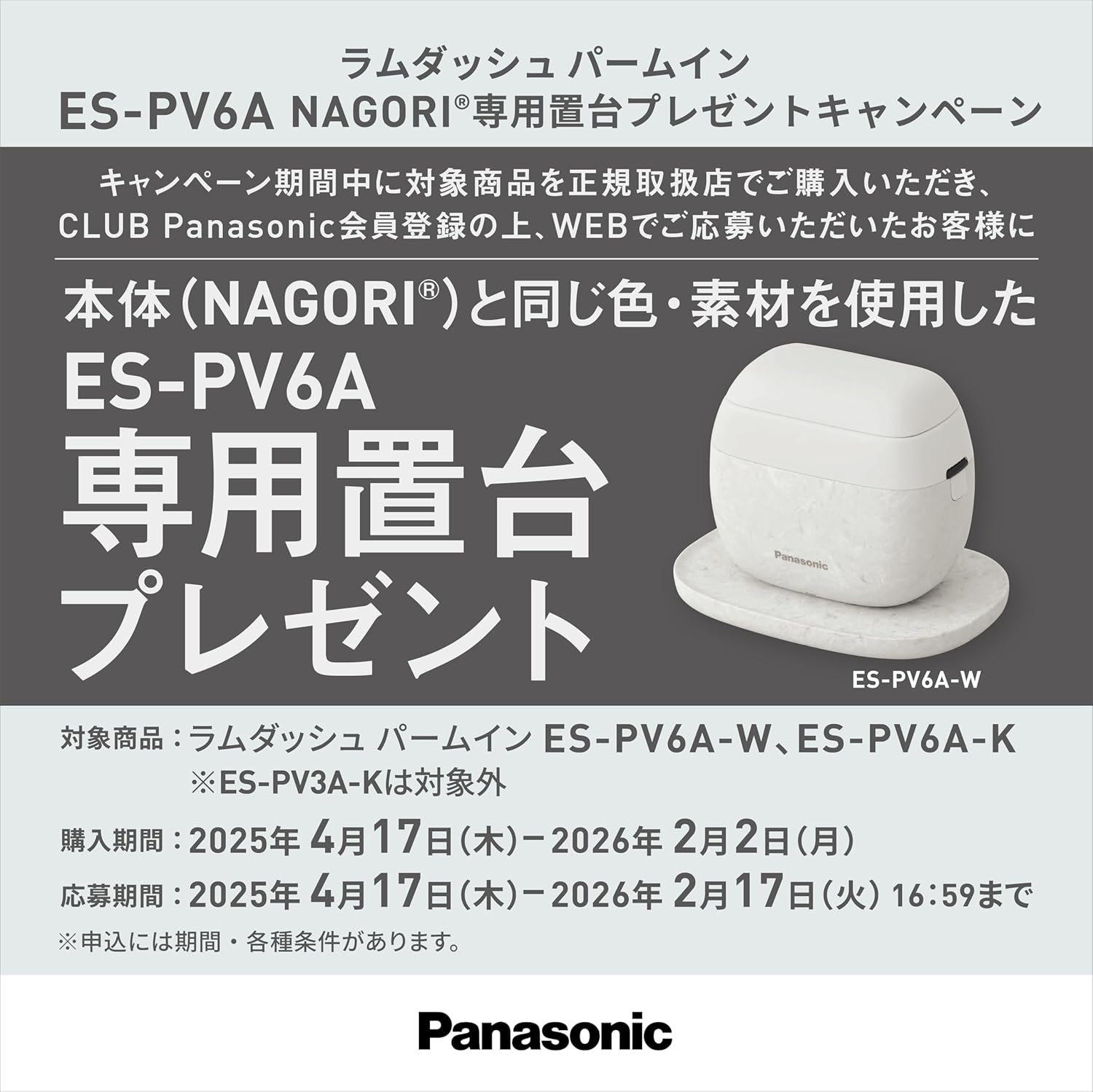 2025年製パナソニック ラムダッシュパームイン5枚刃 替刃付 ※リコール